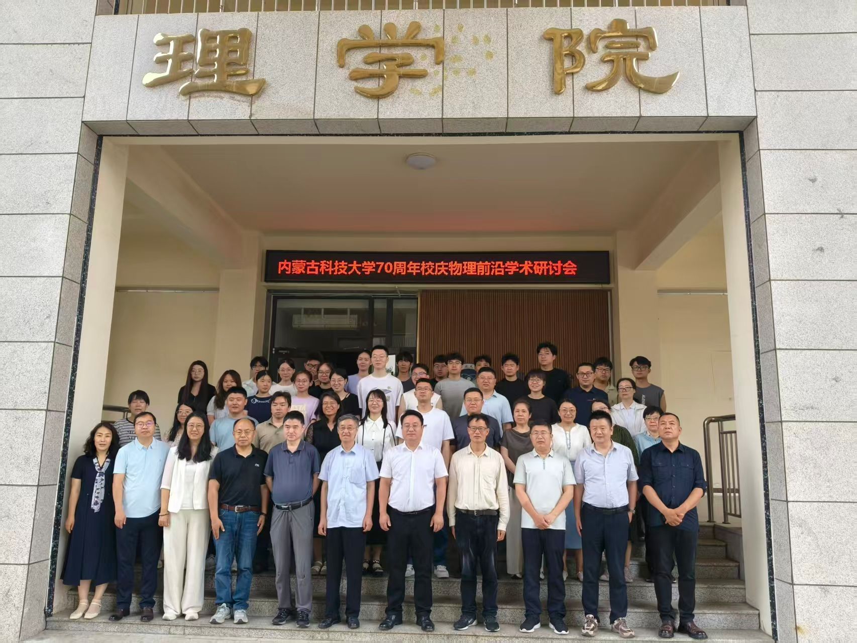 聚力前沿学术 献礼七十校庆——9728太阳集团成功举办学校70周年校庆物理学术前沿研讨会